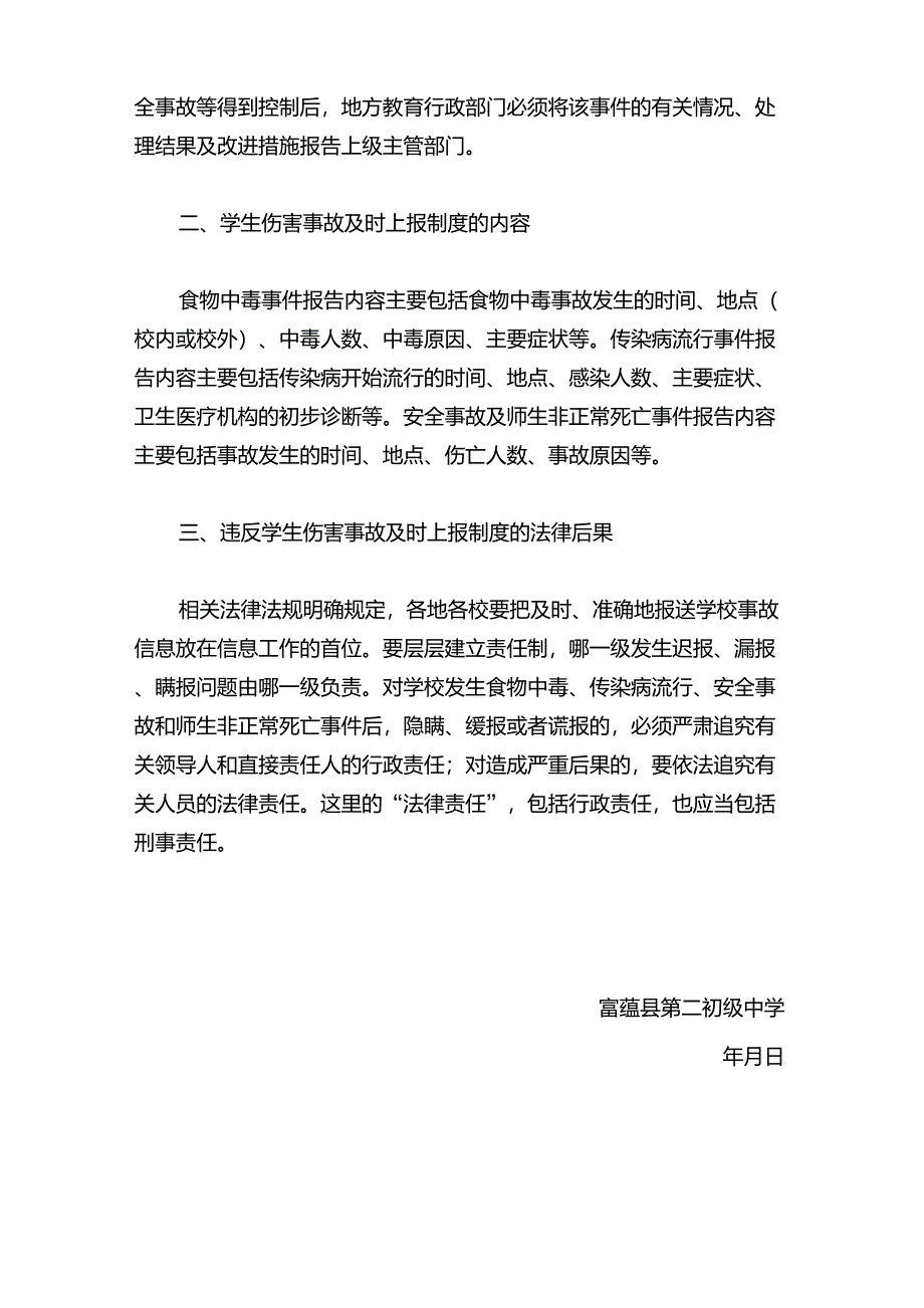 学生伤害事故及时上报制度_第2页