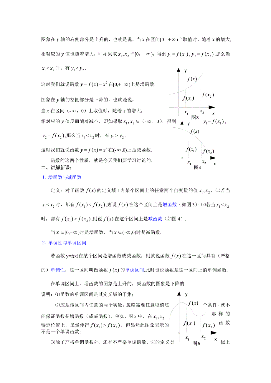 2.3.1函数的单调性1_第2页