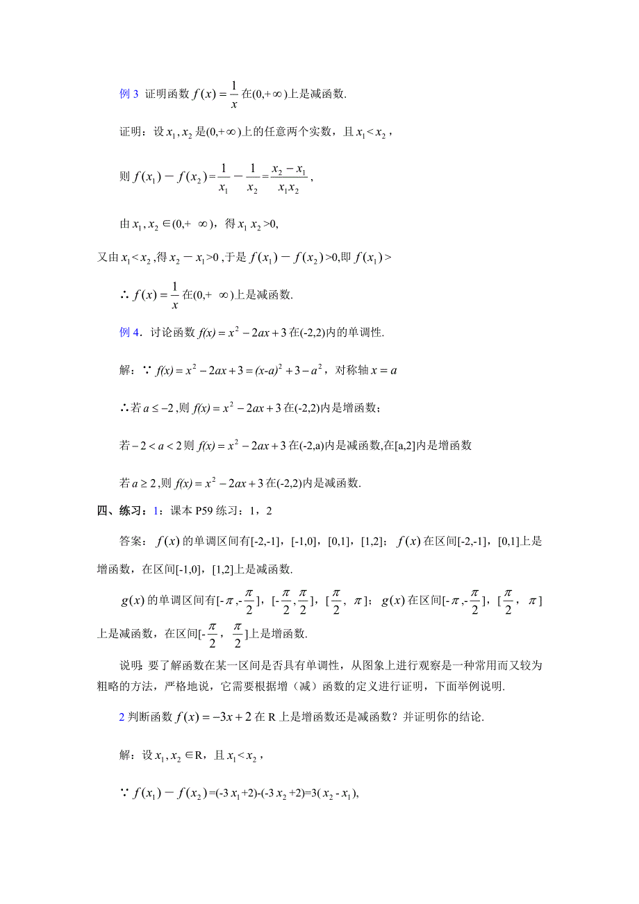2.3.1函数的单调性1_第4页