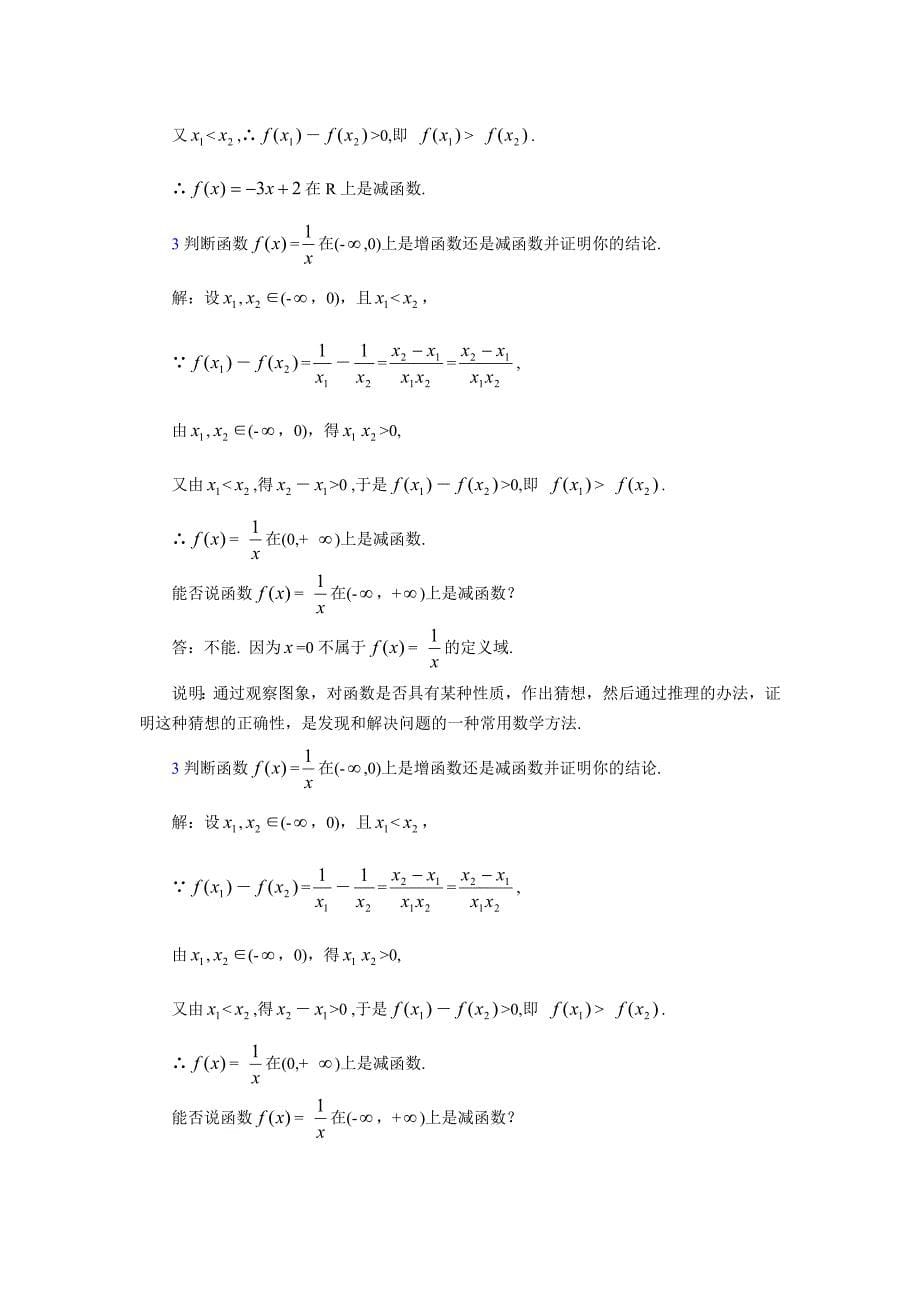 2.3.1函数的单调性1_第5页