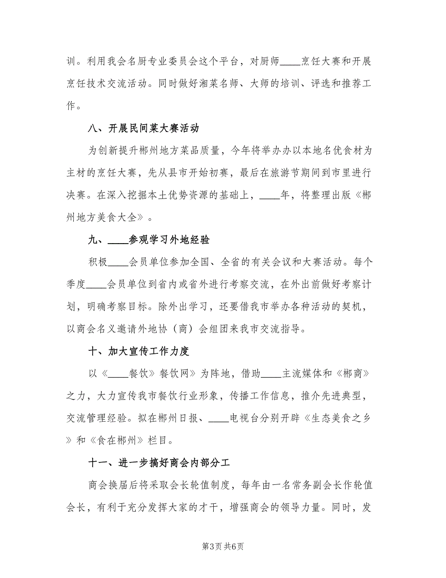 2023个人下半年工作计划970字（2篇）.doc_第3页