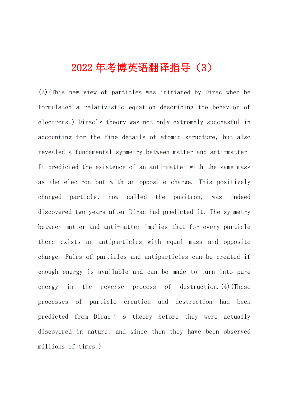 2022年考博英语翻译指导（3）.docx_第1页