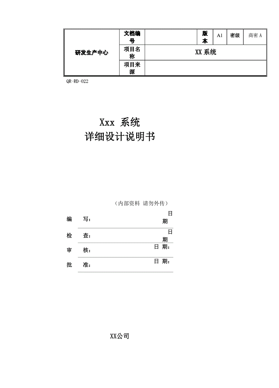 软件详细设计_第2页