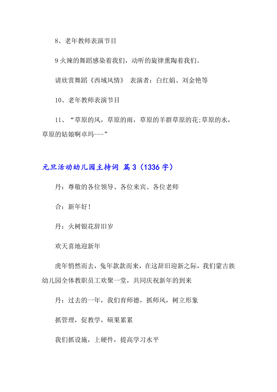 2023年元旦活动幼儿园主持词五篇_第4页