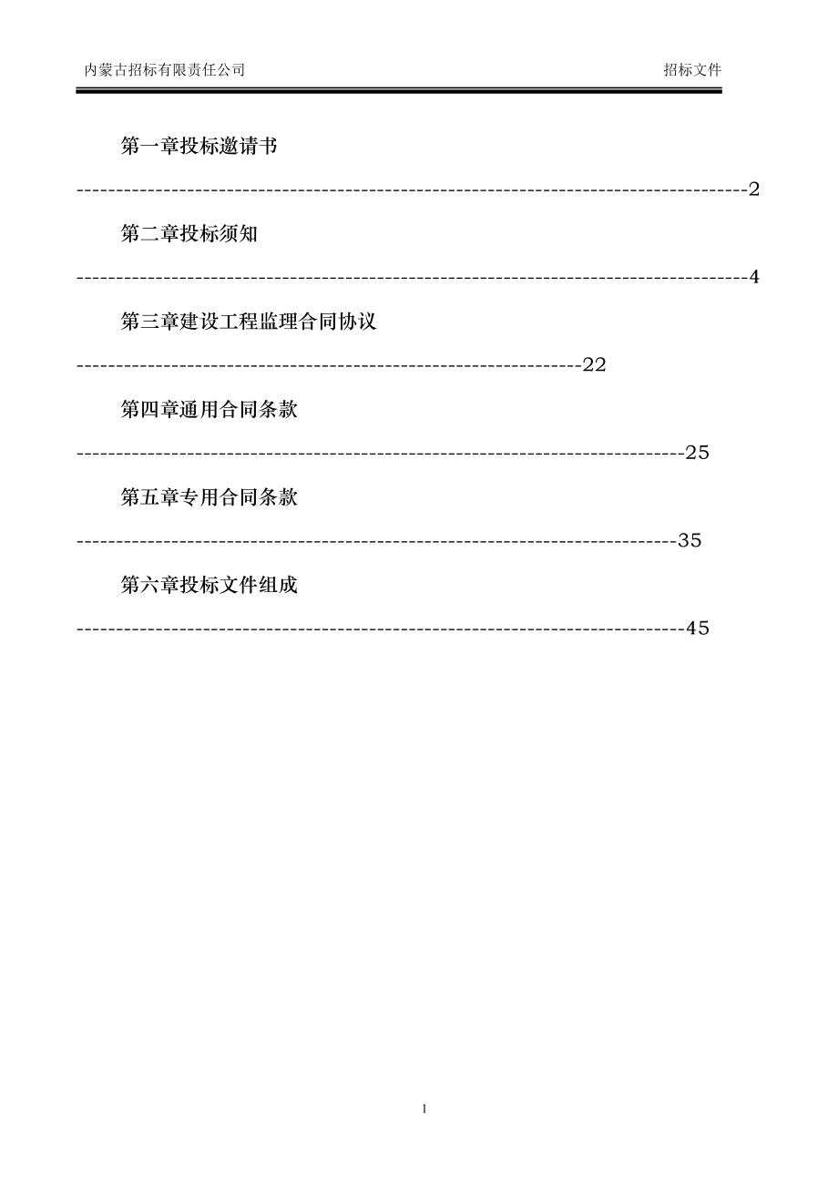 监理招标文件(DOC 66页)_第2页