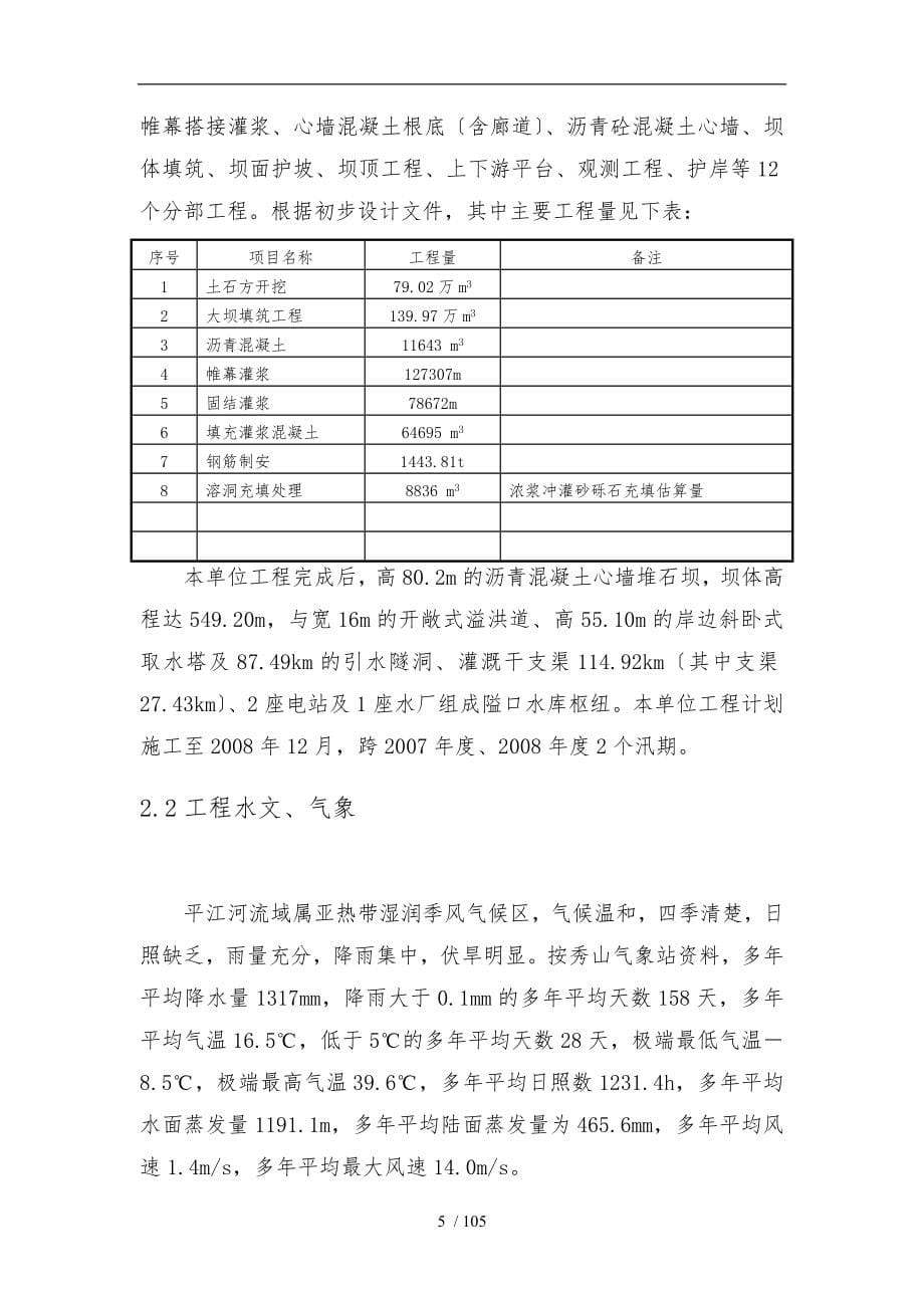 沥青砼心墙堆石坝工程施工设计方案_第5页