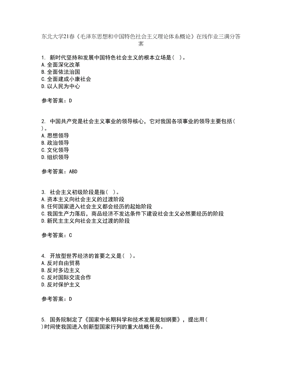 东北大学21春《毛泽东思想和中国特色社会主义理论体系概论》在线作业三满分答案83_第1页