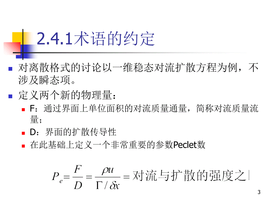 常用的离散格式_第3页