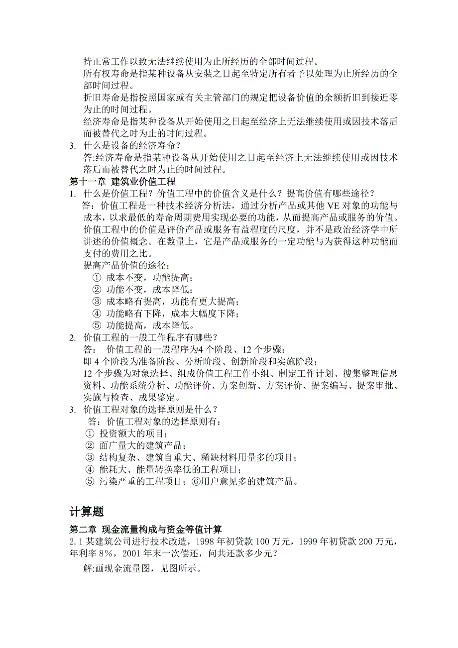 工商管理基础知识有哪些_第4页