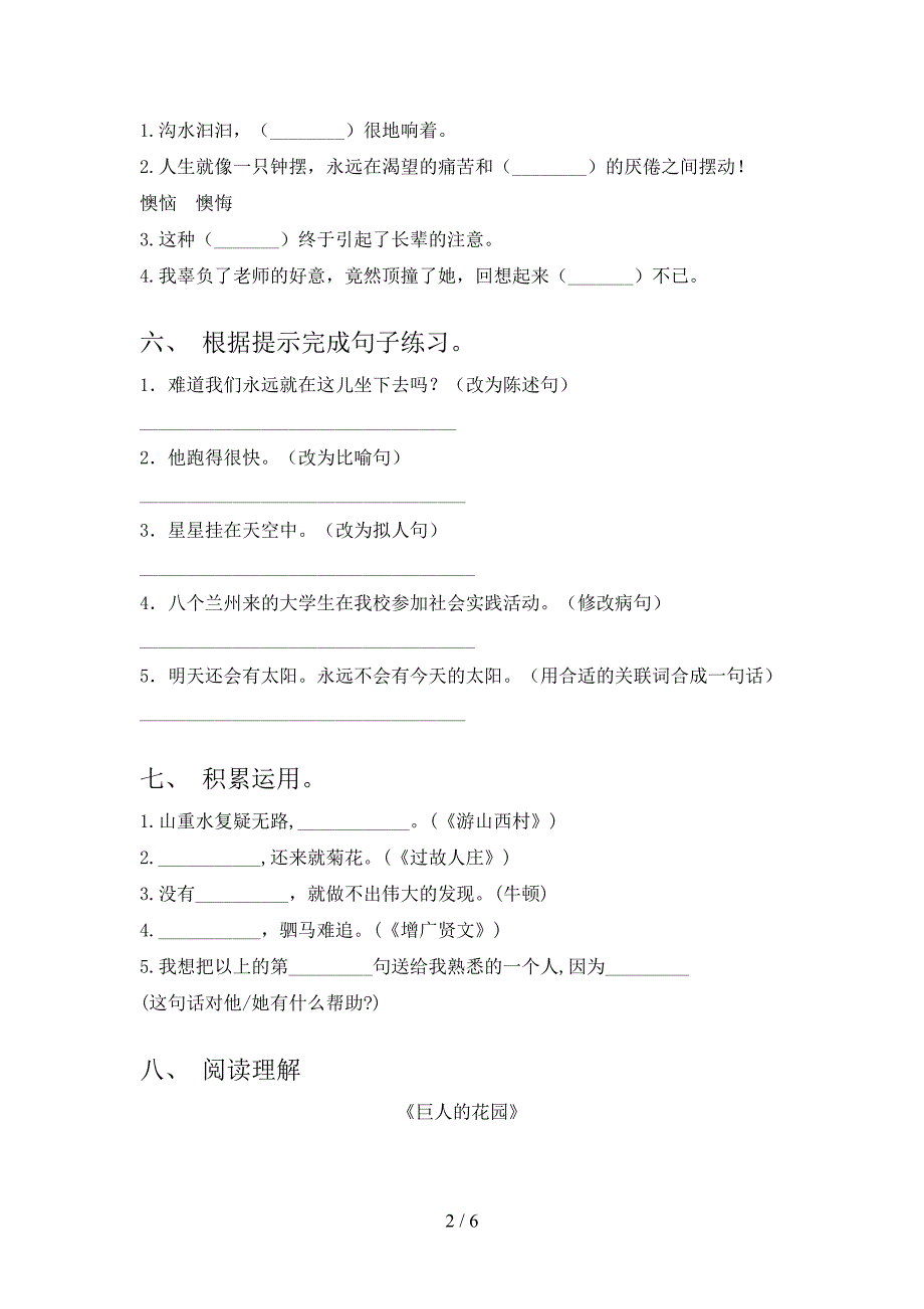 2022年人教部编版四年级语文上册期中试卷(各版本).doc_第2页