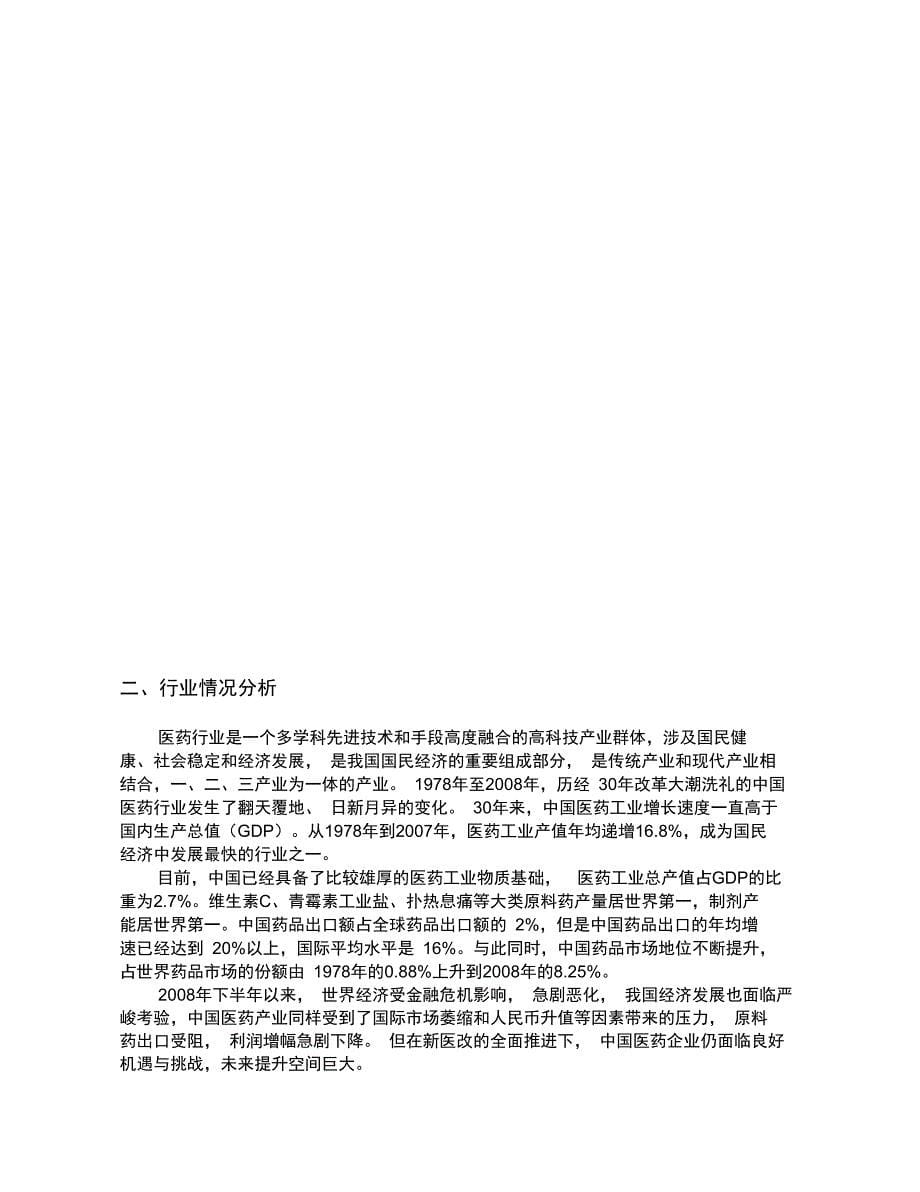 财务报表分析案例_第5页