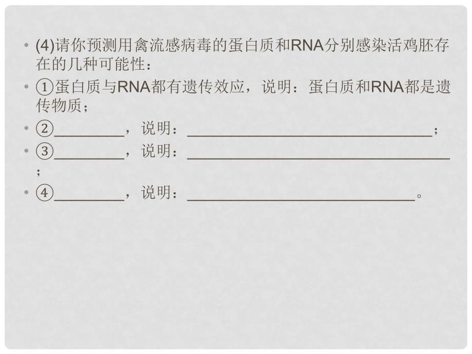 高三生物 实验专项突破16 遗传物质的探究课件 新人教版_第5页