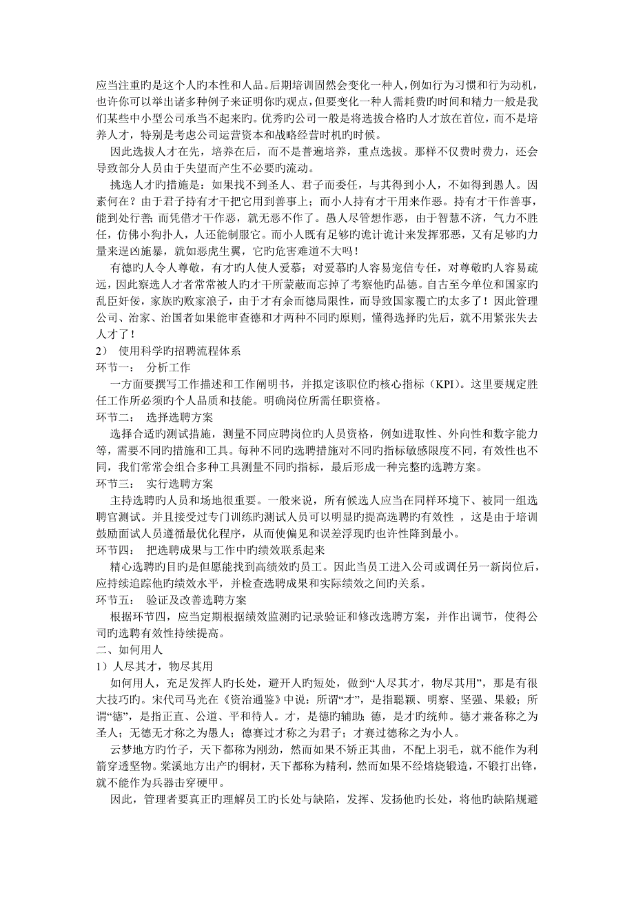 如何选人、用人、留人、育人？_第2页