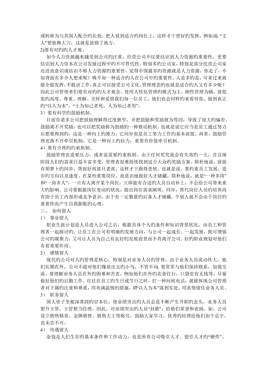 如何选人、用人、留人、育人？_第3页