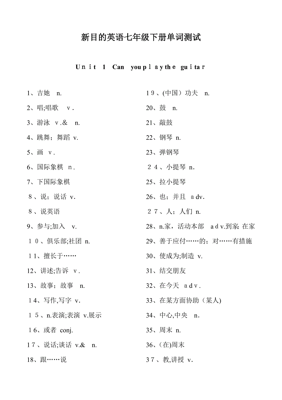 新版新目标英语七年级下册单词测试_第1页