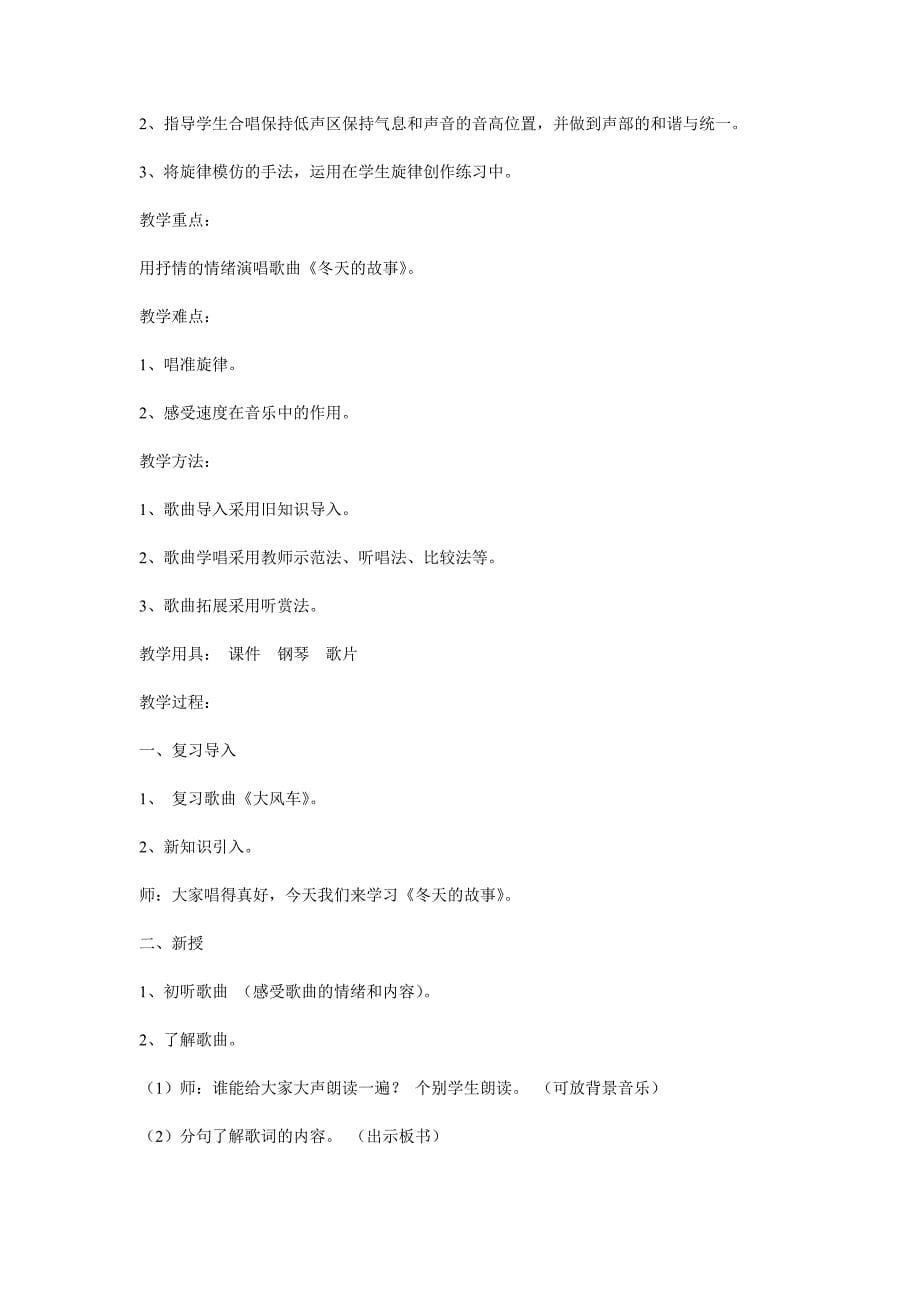 四年级音乐上册第八单元.doc_第5页