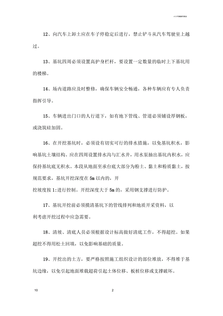 桥梁施工安全技术交底_第4页