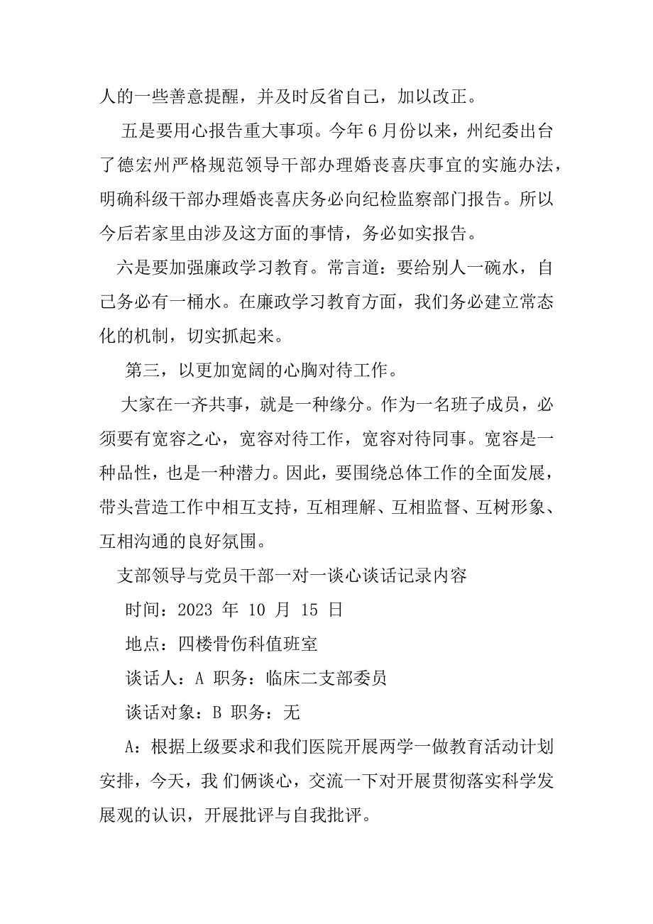 2023年谈心谈话履行岗位职责方面5篇_第3页