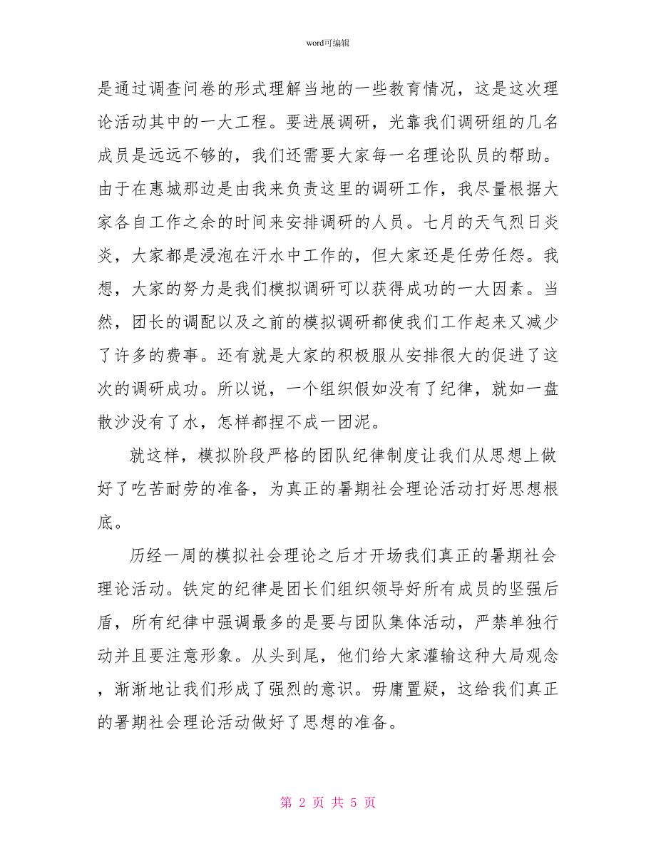 大学生暑期社会实践自我鉴定范文优秀篇荐读_第2页