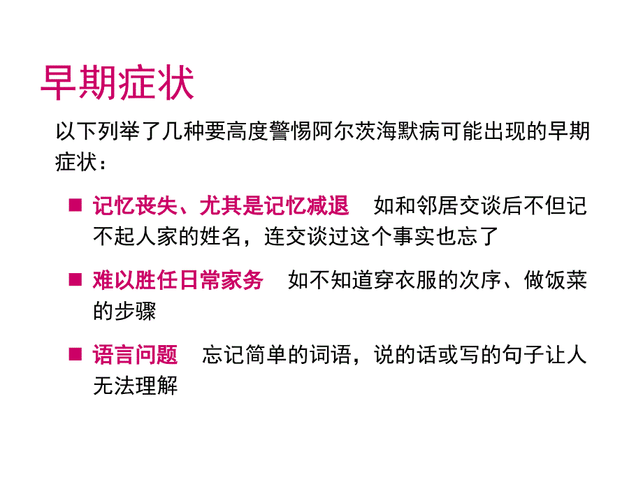 老年性痴呆的早期识别和就医_第3页