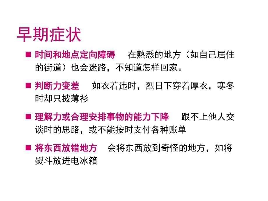 老年性痴呆的早期识别和就医_第5页