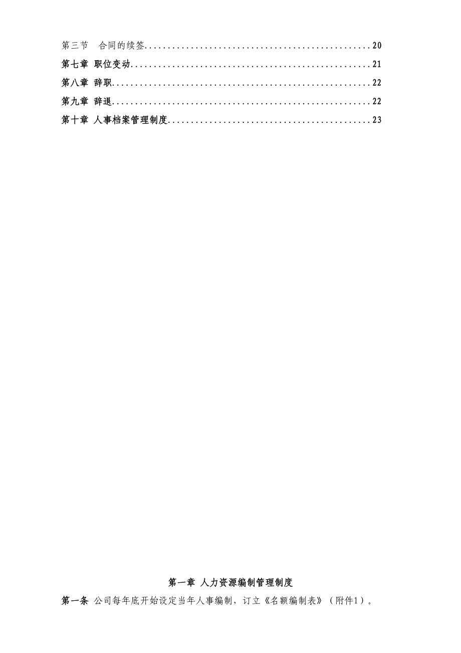 新版人事管理制度_第2页