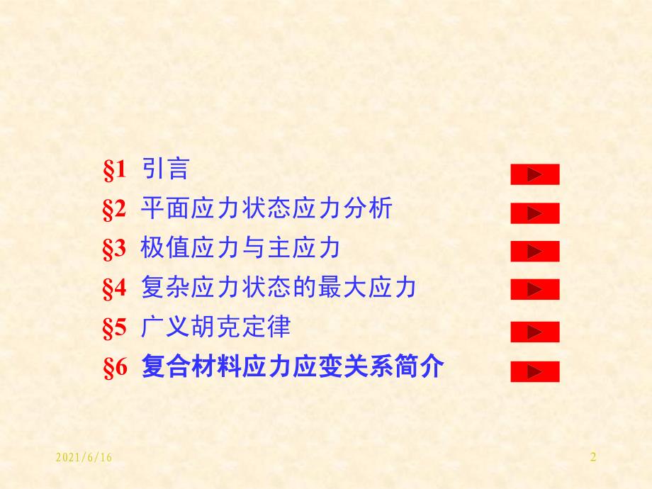 13应力状态分析_第2页