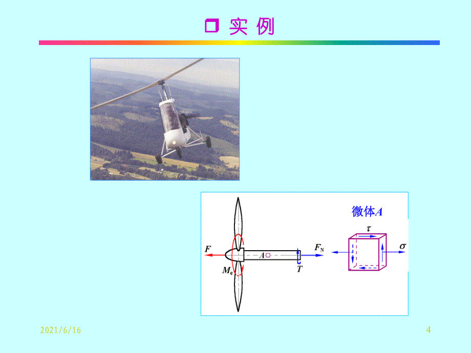 13应力状态分析_第4页