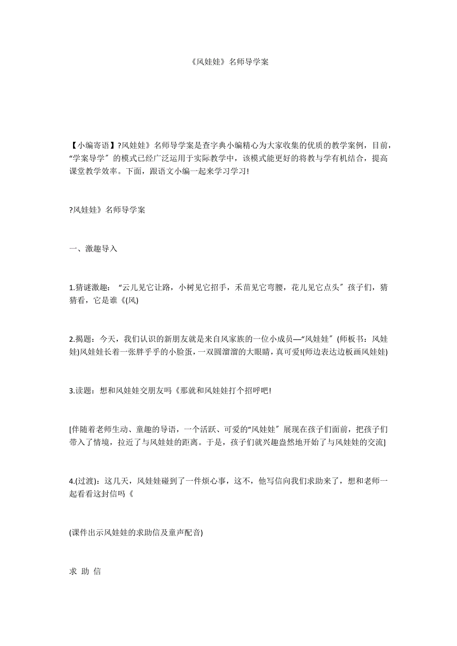 《风娃娃》名师导学案_第1页