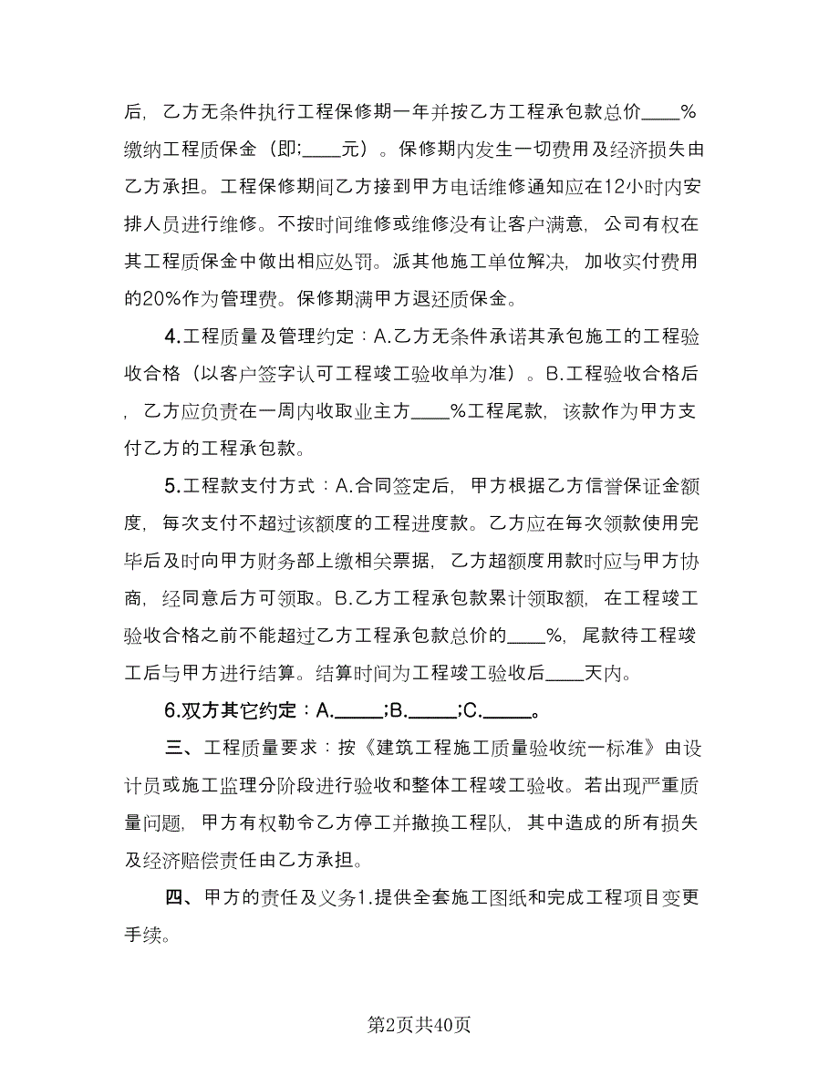 设计委托合同书标准版（9篇）.doc_第2页