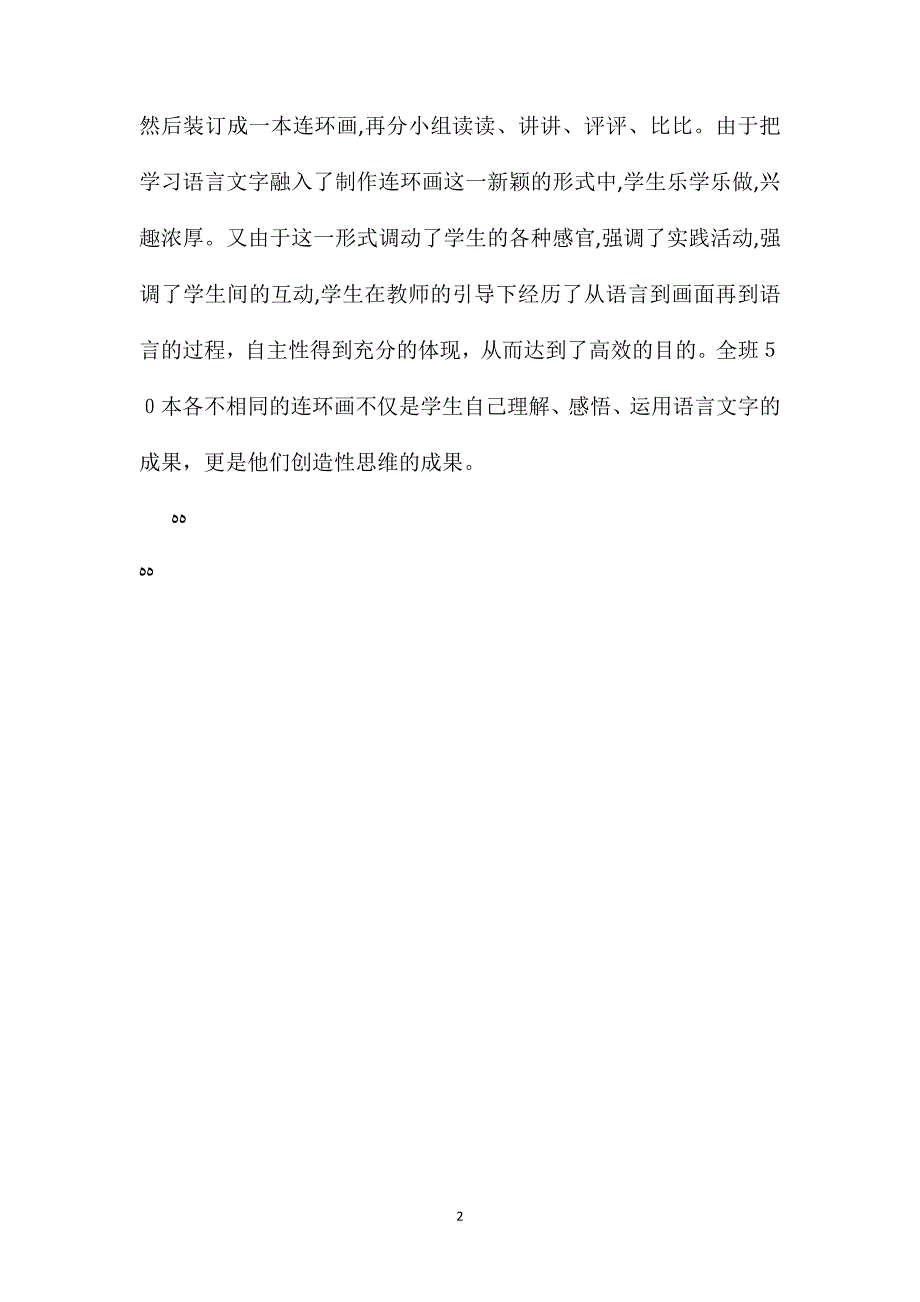 小学语文五年级教案敢于向式的语文讲读法挑战海上日出的绘画教学谈_第2页