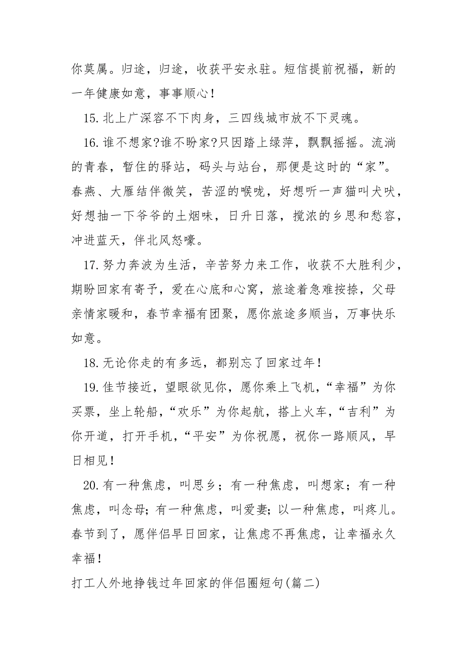 打工人外地挣钱过年回家的伴侣圈短句_第3页