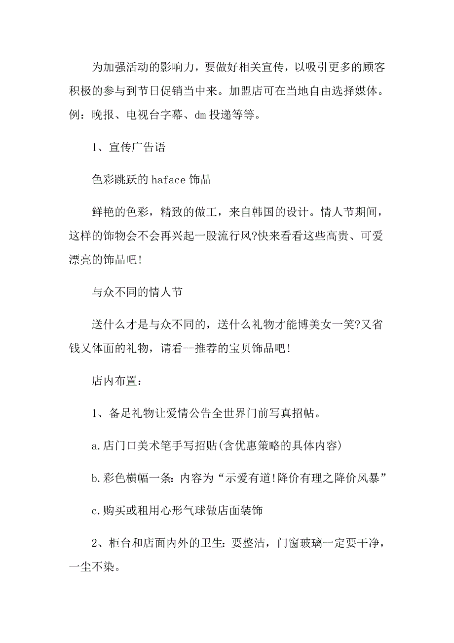 2021庆祝情人节活动策划方案五篇_第3页