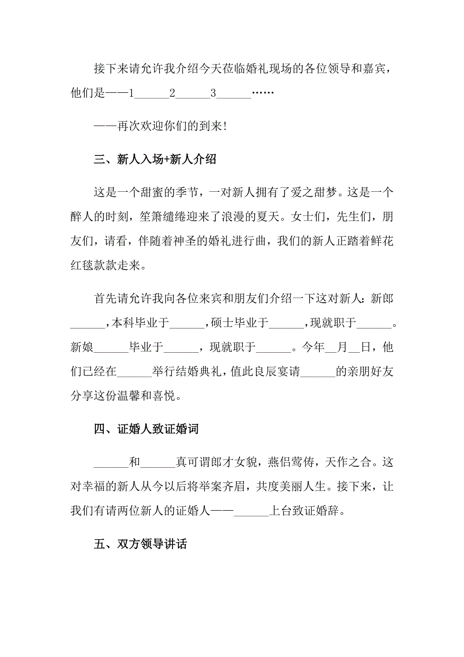 2022司仪主持词模板锦集八篇_第2页