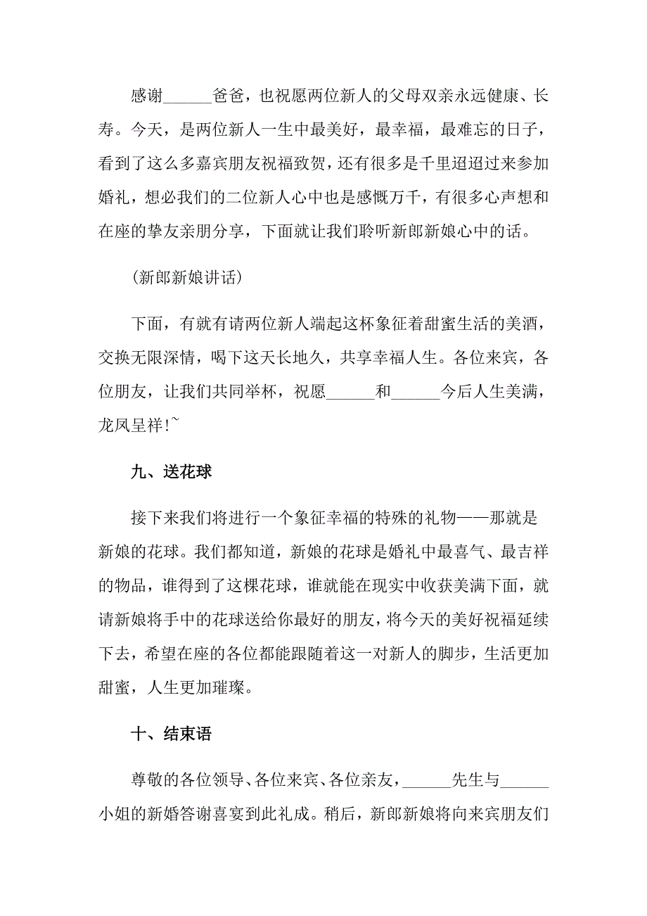 2022司仪主持词模板锦集八篇_第4页