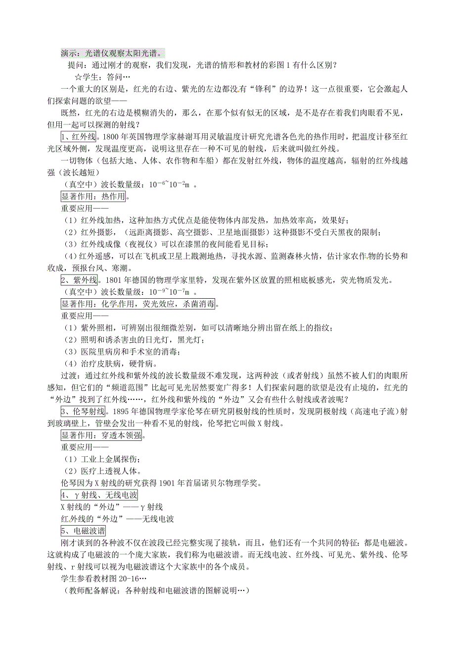 黑龙江省哈尔滨市木兰高级中学高中物理20.3光的电磁说教案_第2页