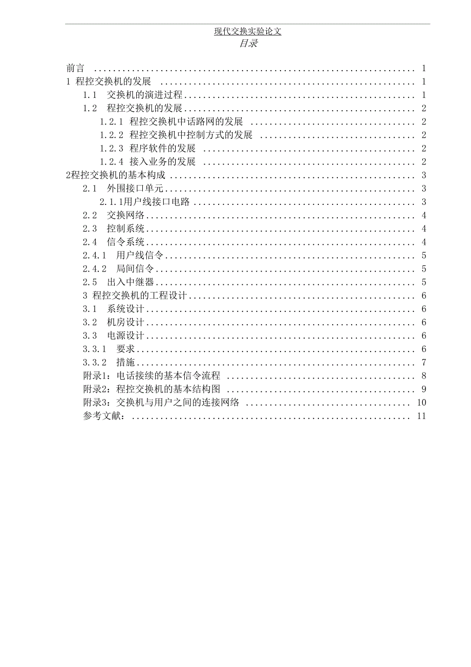 程控交换机简介_第2页