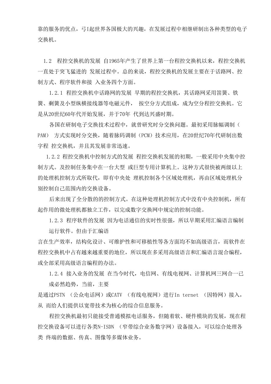 程控交换机简介_第4页