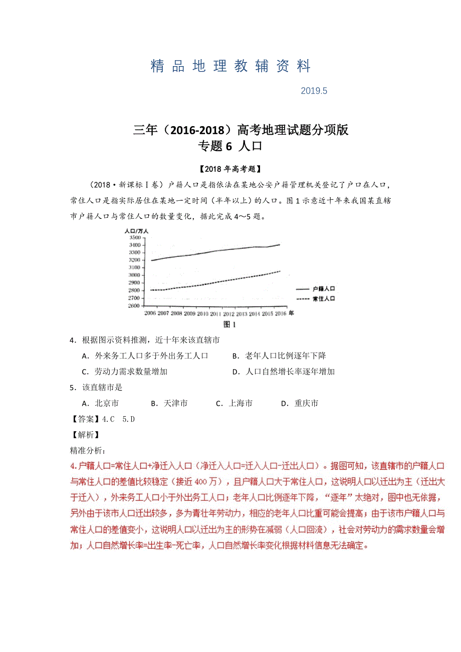 三年高考地理试题分项解析：专题06人口Word版含答案_第1页