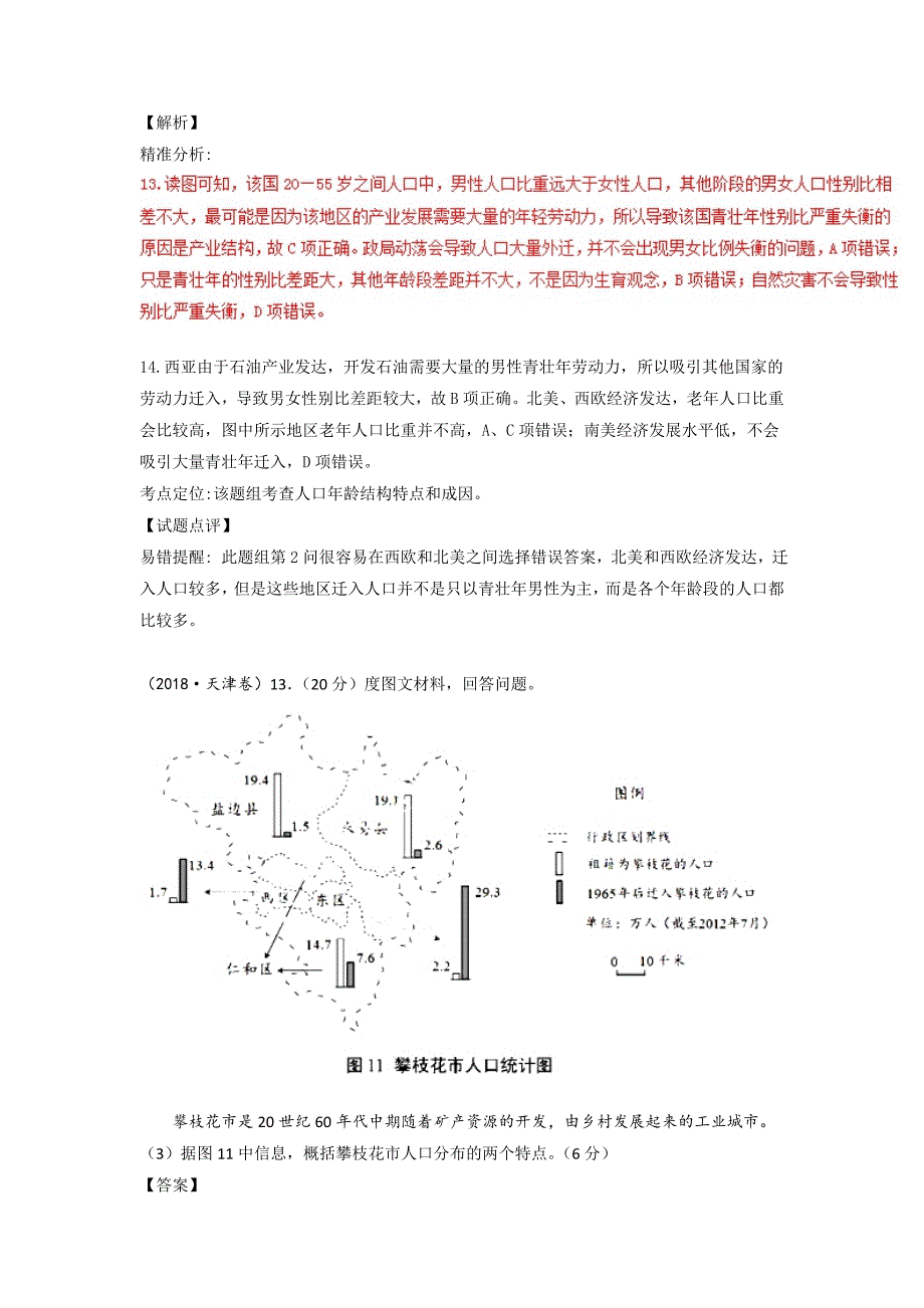 三年高考地理试题分项解析：专题06人口Word版含答案_第4页