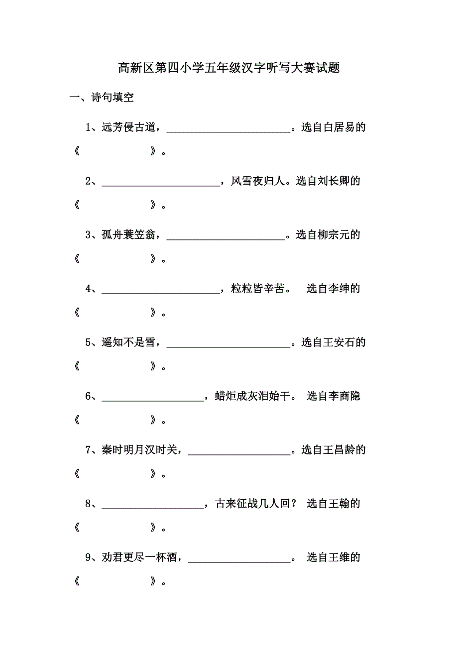 汉字听写大赛试题--五年级_第1页