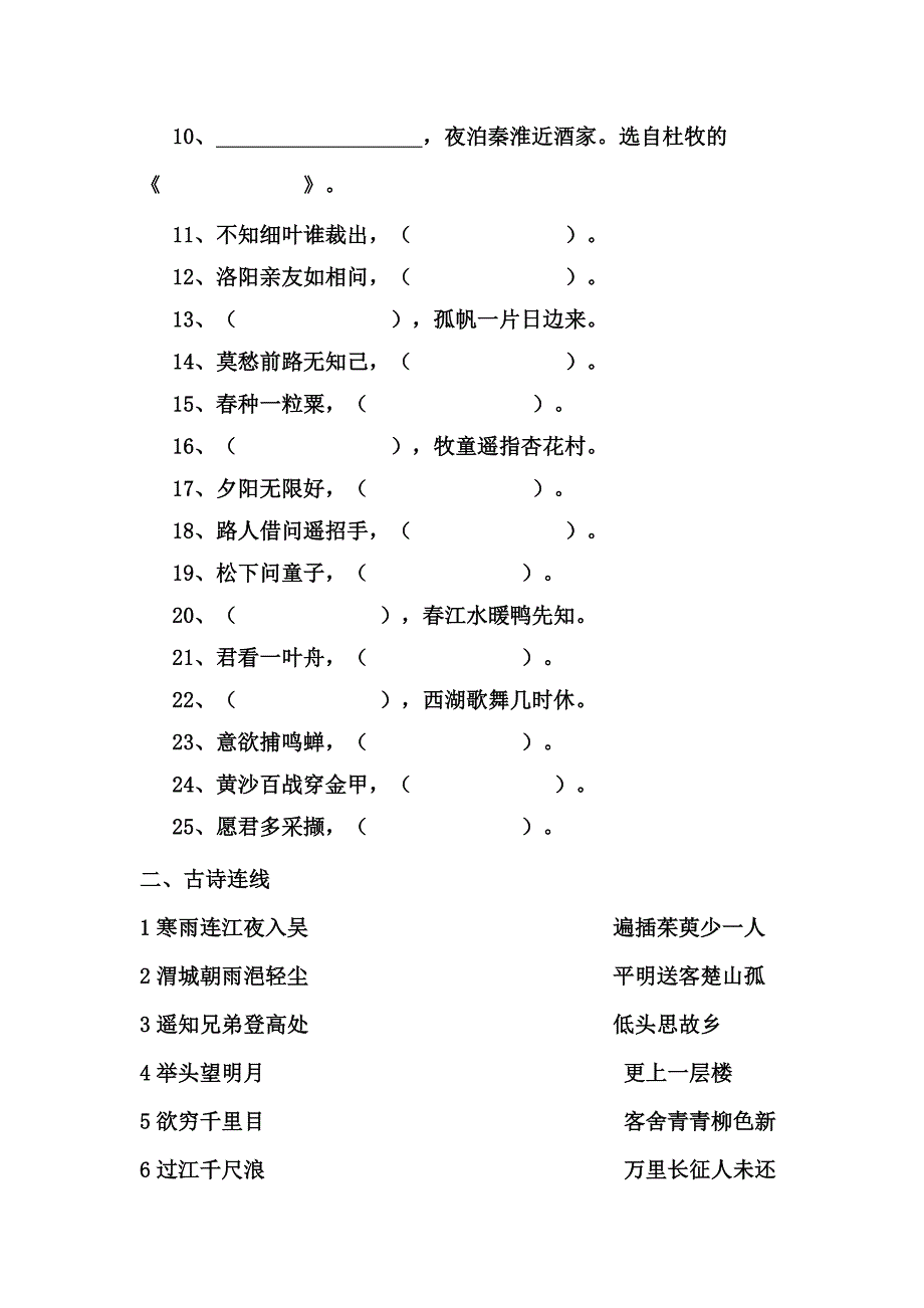 汉字听写大赛试题--五年级_第2页