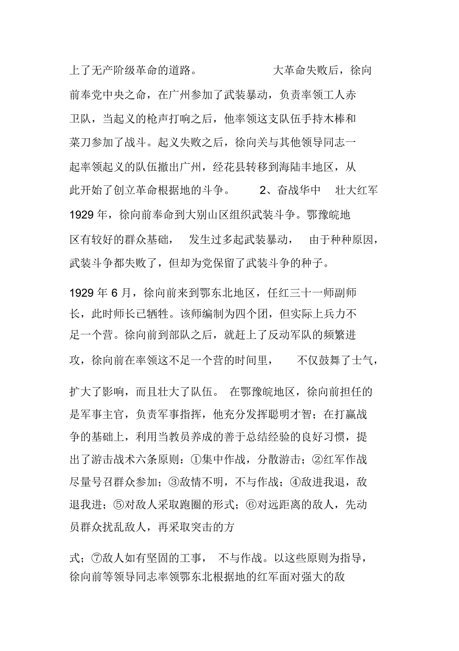 十大元帅之一徐向前_第4页