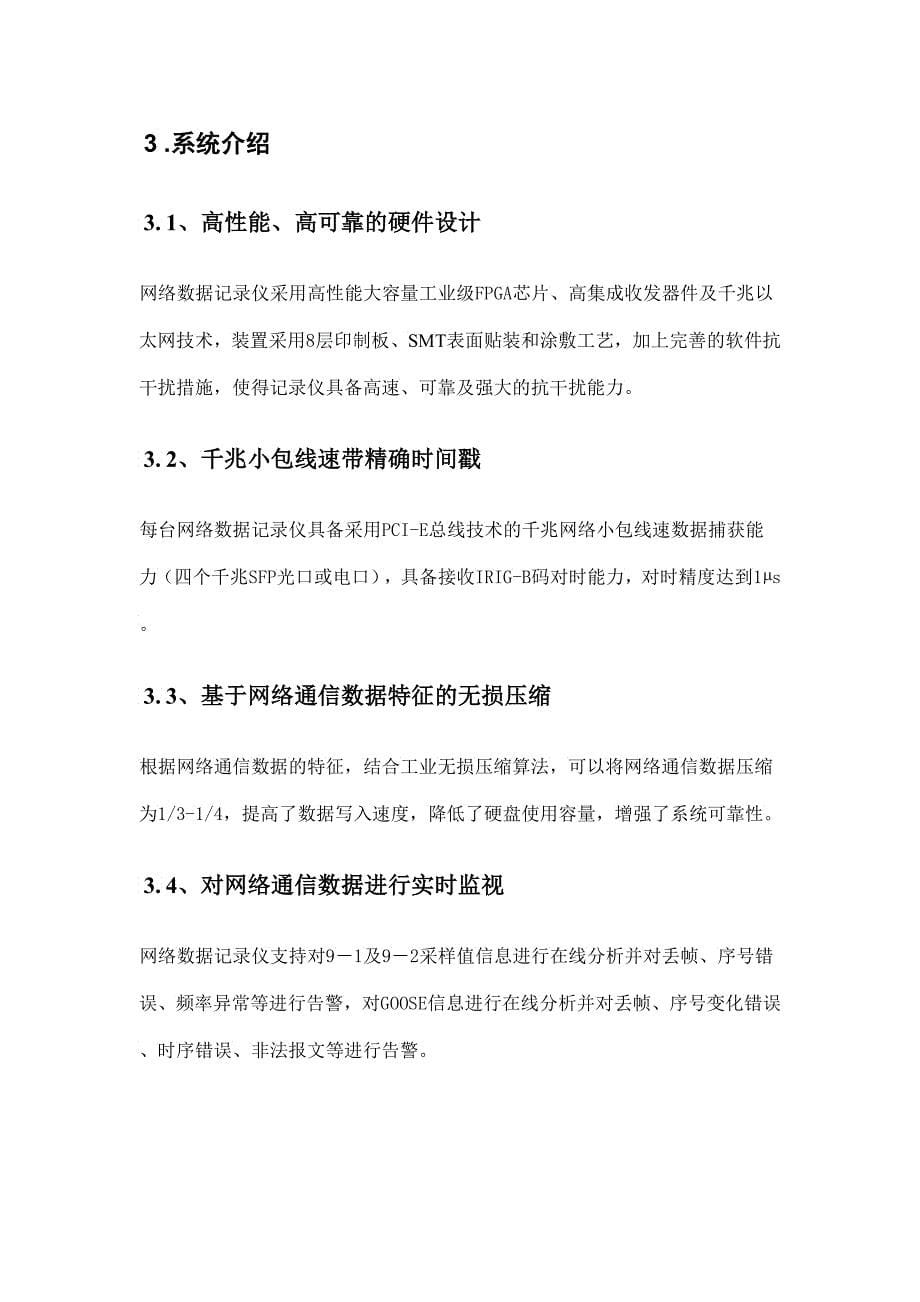 XXXXHRA网络通信记录系统技术白皮书V_第5页