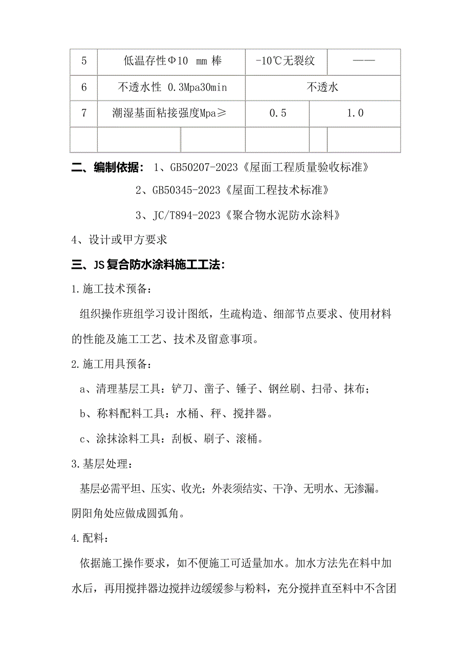 js防水涂料施工方法.docx_第2页