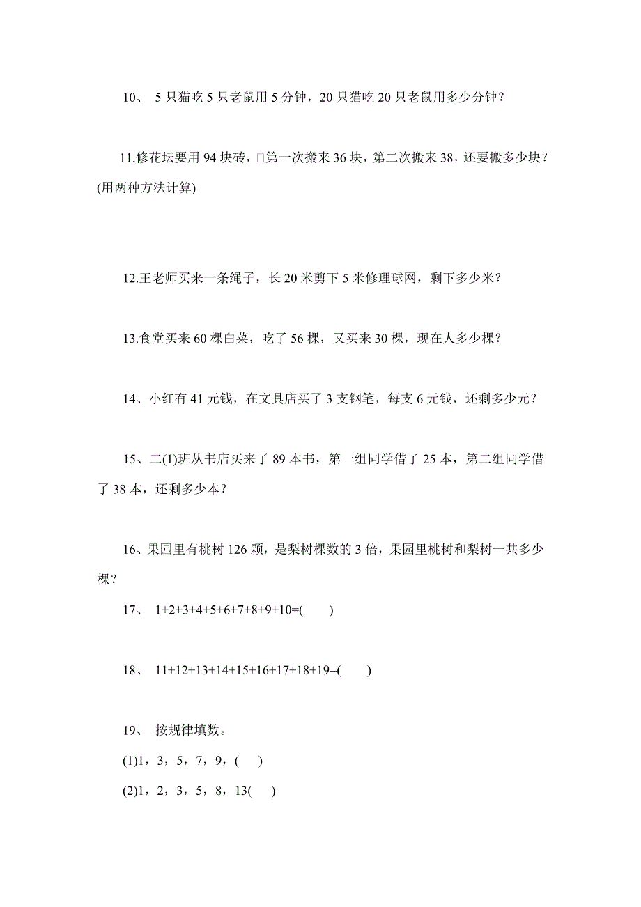 二年级100道奥数题[1][1].doc_第2页