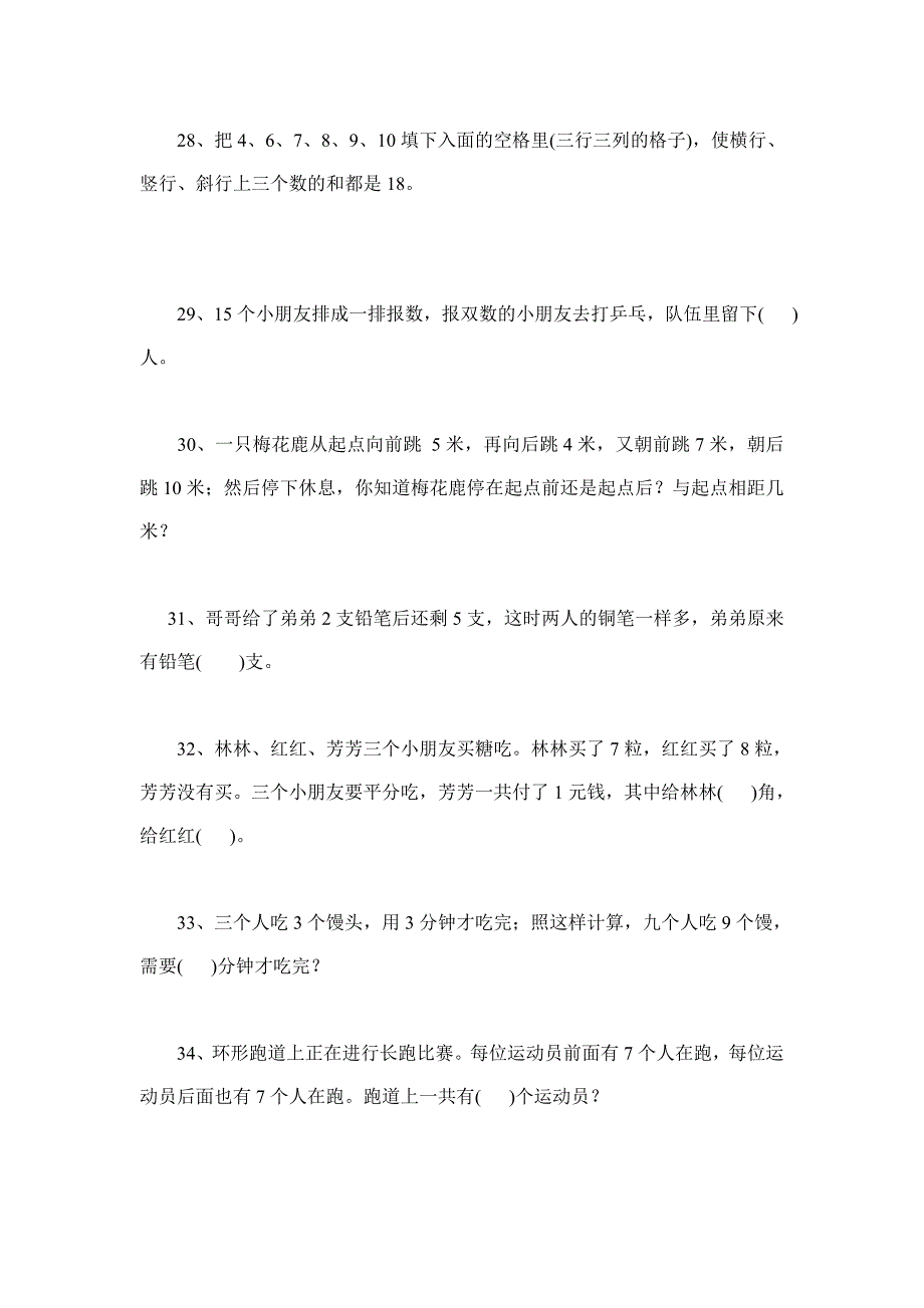 二年级100道奥数题[1][1].doc_第4页