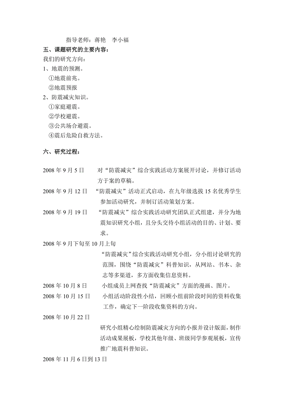 普及地震科普知识增强防震减灾意识5_第2页