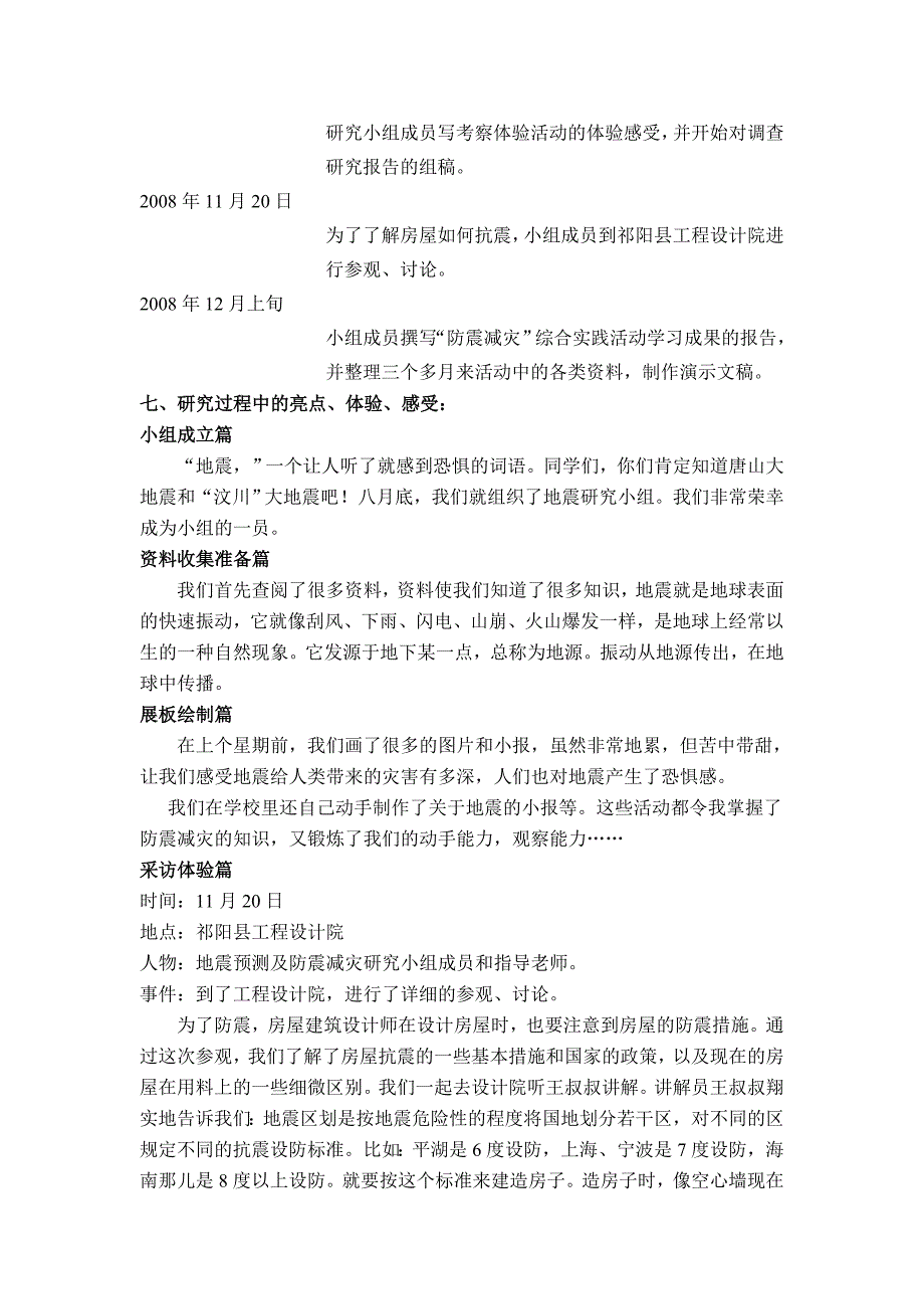 普及地震科普知识增强防震减灾意识5_第3页