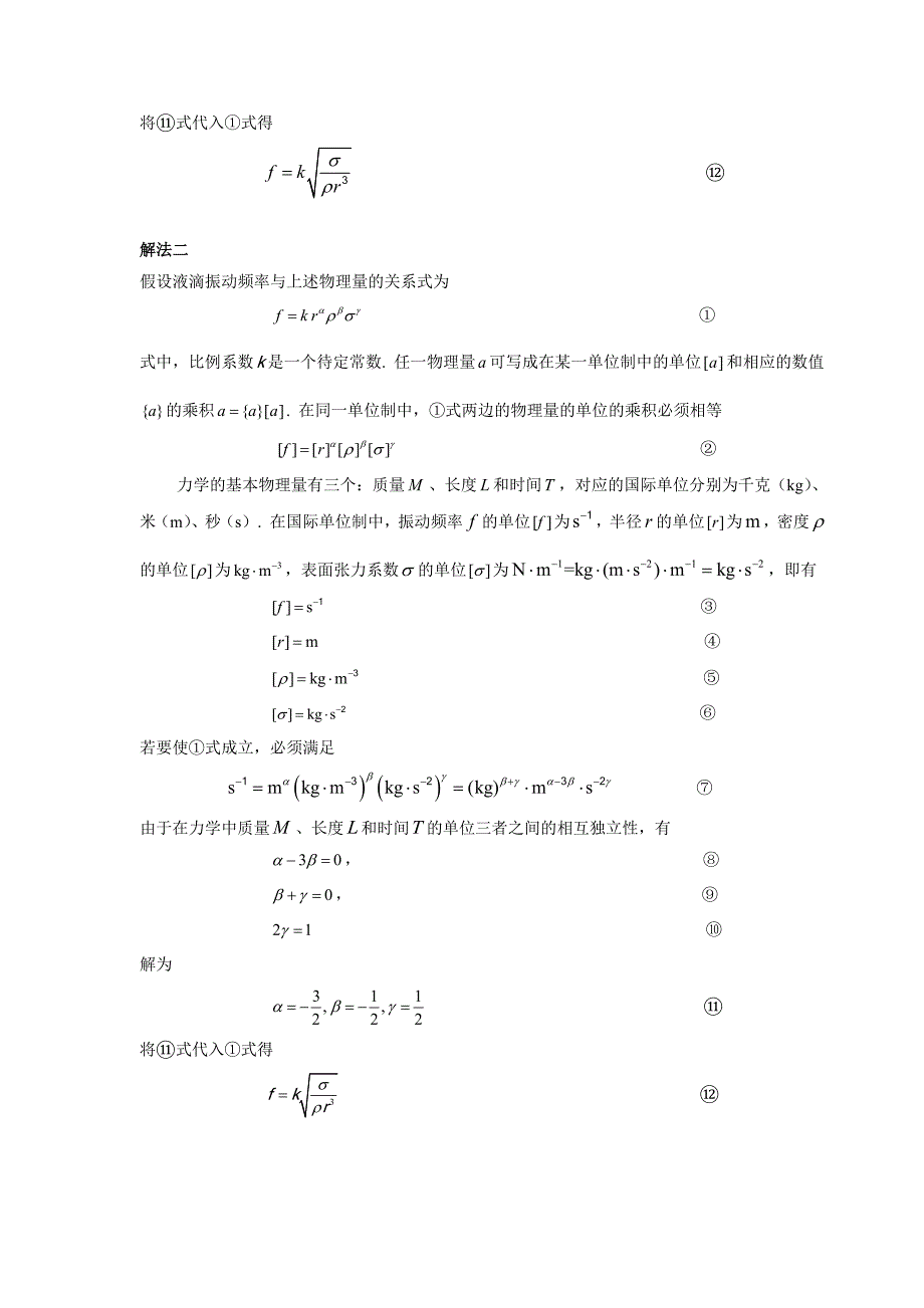 第31全国中学生物理竞赛复赛理论考试试题解答_第2页